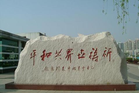 五蓮灰公司門(mén)牌石 五蓮灰公司門(mén)牌石