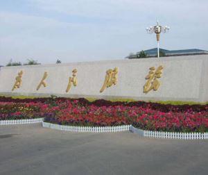 五蓮紅立體字門牌石