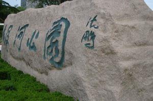 芝麻灰景觀石